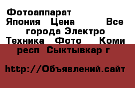 Фотоаппарат Skina Poche 20 Япония › Цена ­ 250 - Все города Электро-Техника » Фото   . Коми респ.,Сыктывкар г.